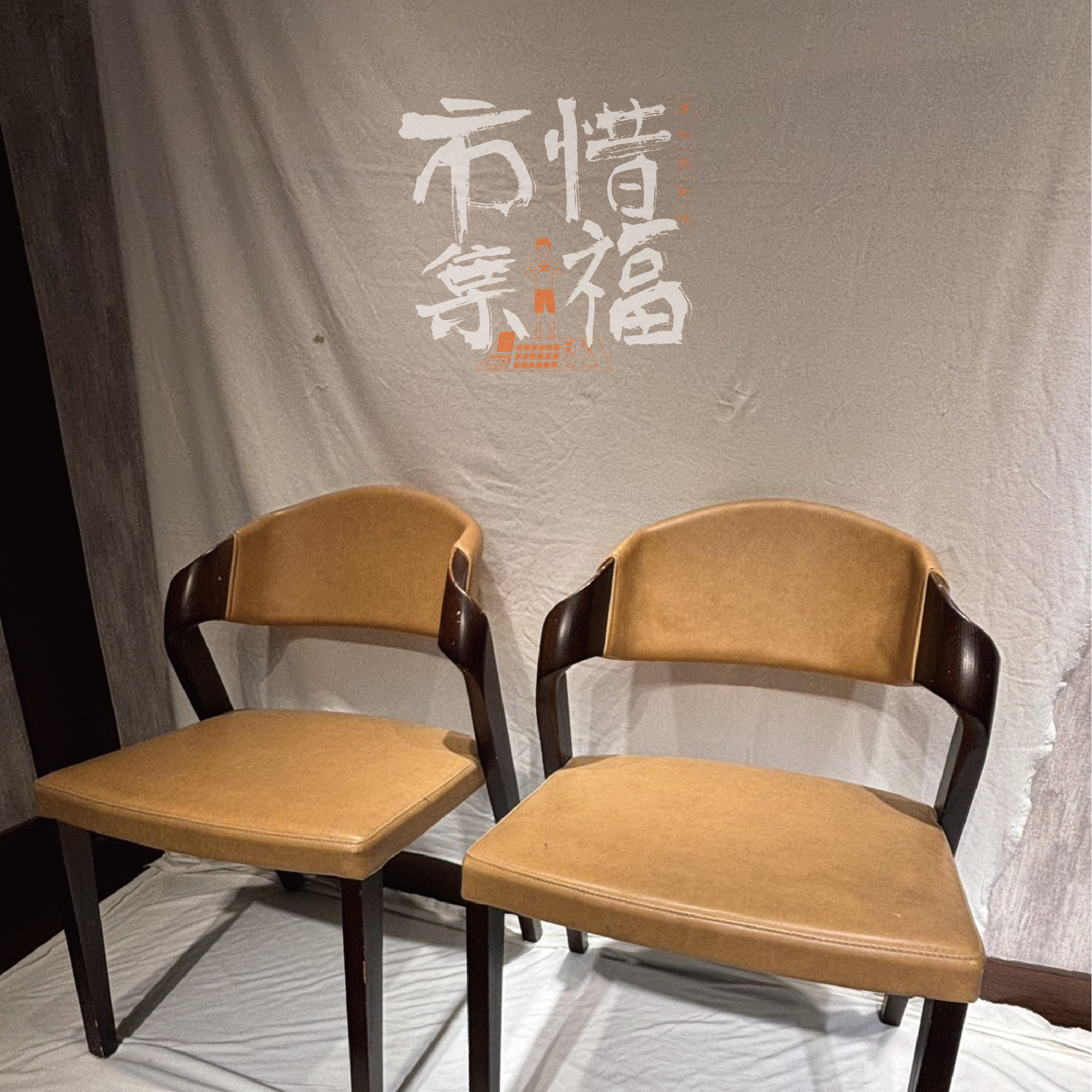 惜福市集|黃色靠背座椅