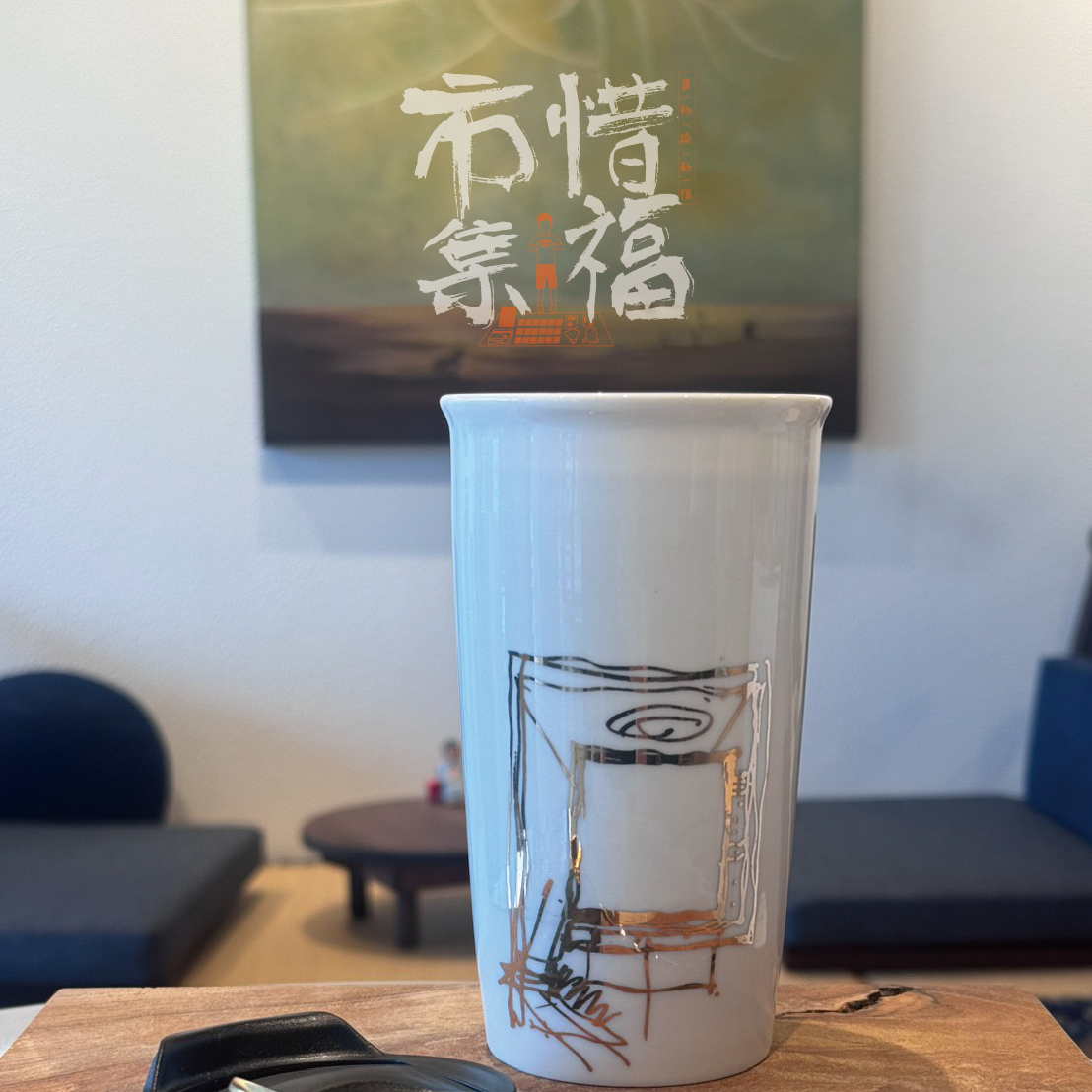 惜福市集⎟虛空光明草圖設計杯