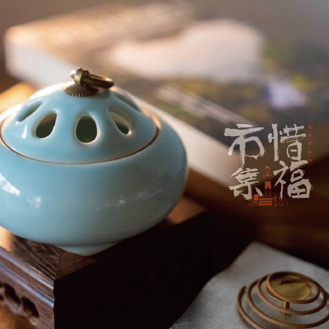惜福市集⎟龍泉陶瓷香爐 (藍)