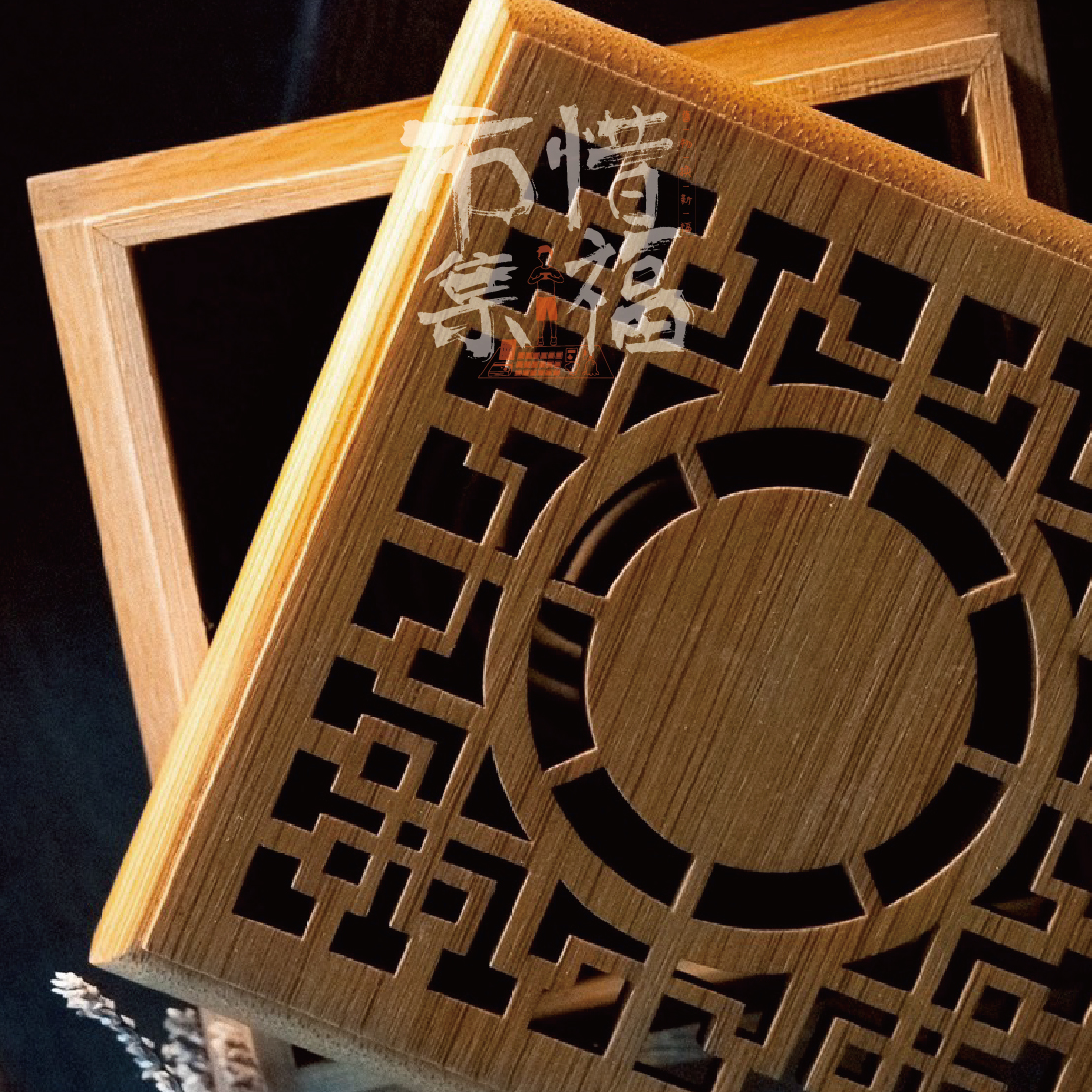 惜福市集|孟宗竹盤香座 簍空精雕卧香盤
