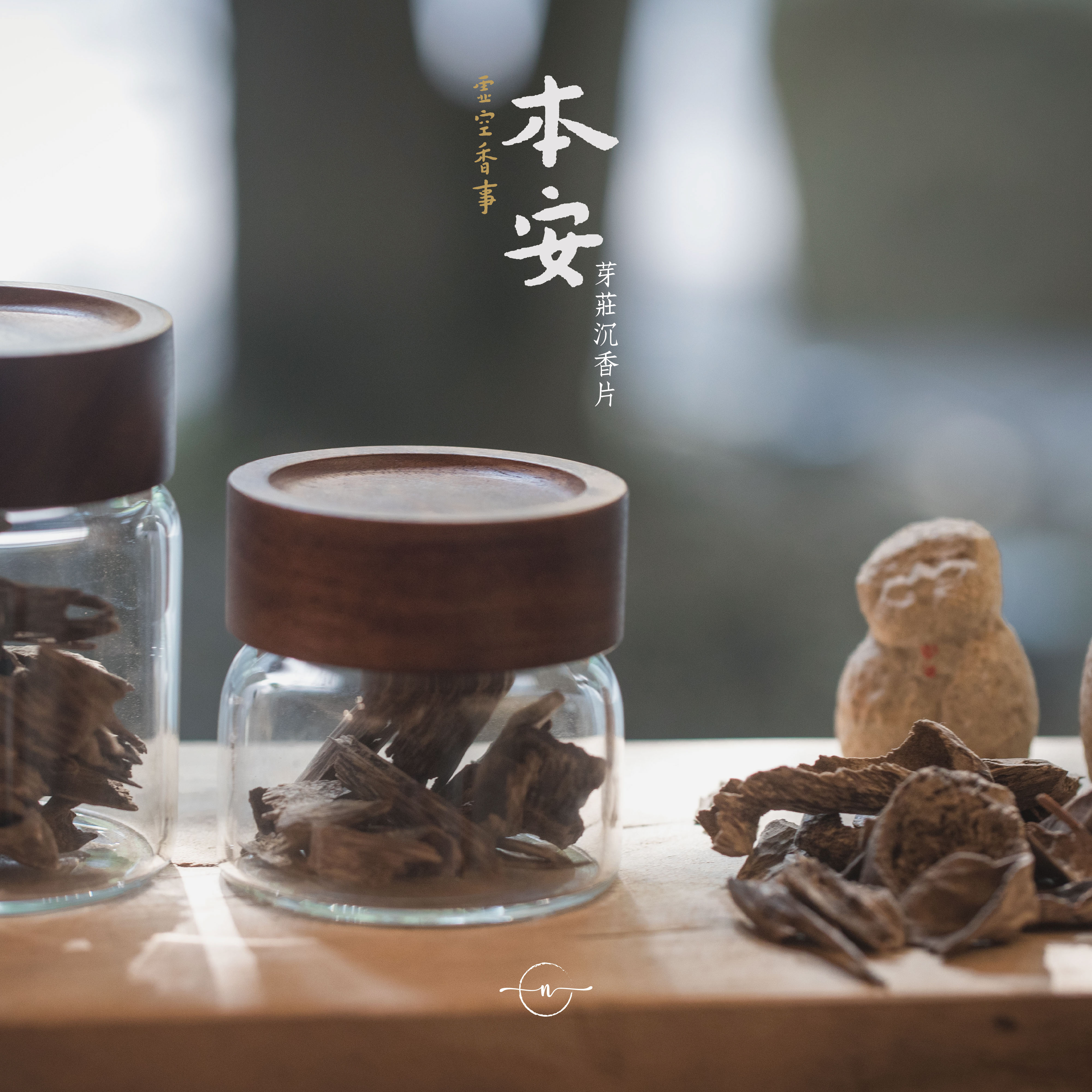 本安|芽莊沉香煎香片(小罐)